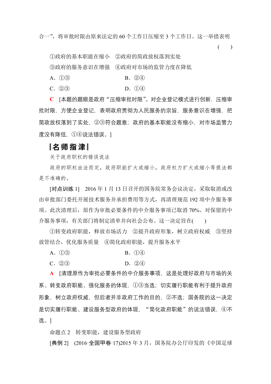 2018高考一轮政治（人教版）文档 第六单元 为人民服务的政府 必修2 第6单元 课时1 我国政府是人民的政府 WORD版含答案.doc_第3页