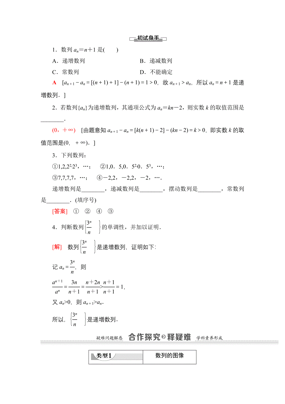 2020-2021学年数学北师大版必修5教师用书：第1章 1．2　数列的函数特性 WORD版含解析.doc_第2页