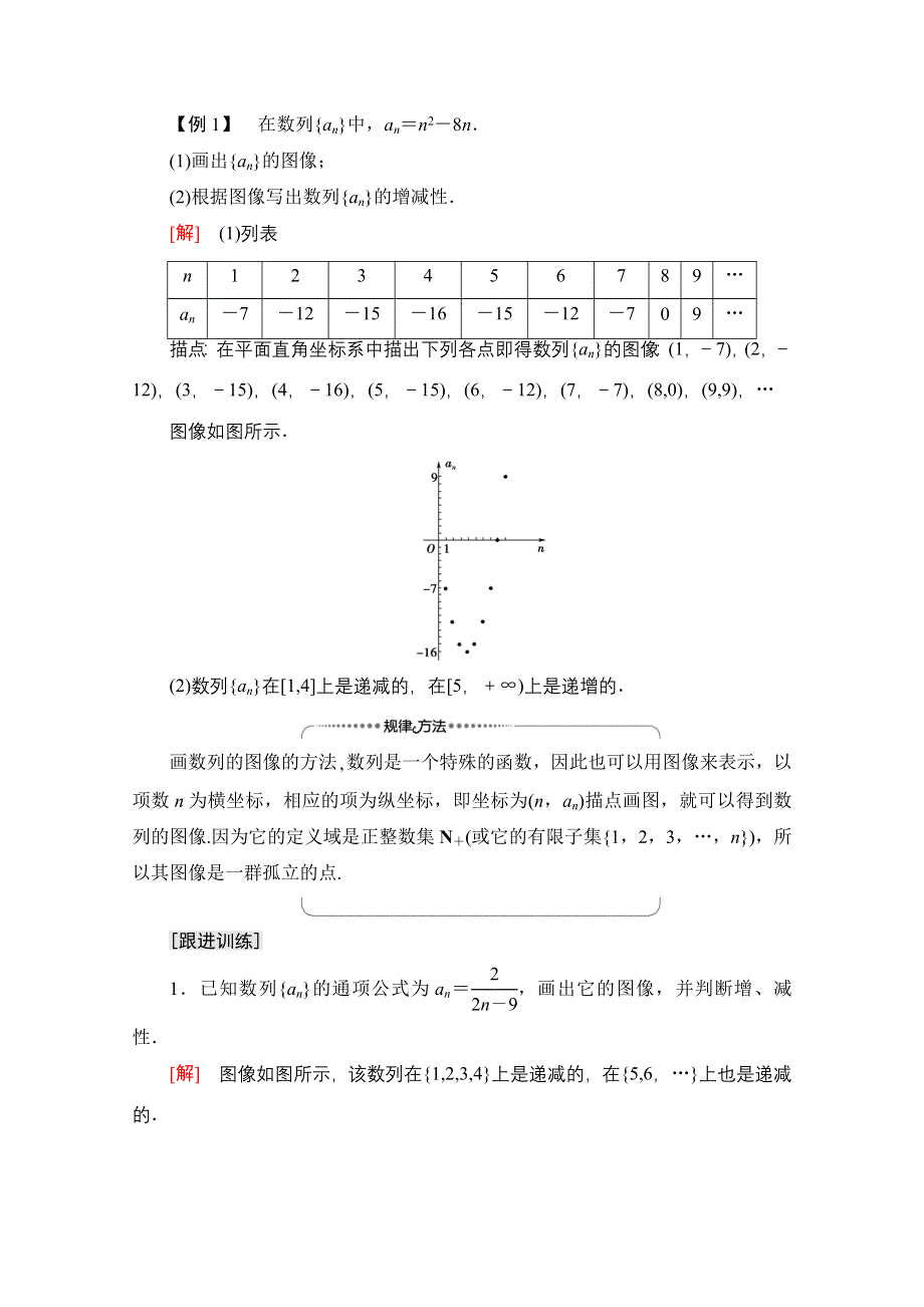 2020-2021学年数学北师大版必修5教师用书：第1章 1．2　数列的函数特性 WORD版含解析.doc_第3页