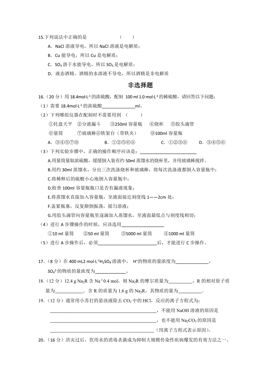 《首发》江苏省建陵高级中学2015届高三上学期第一次质量检测 化学 WORD版含答案.doc_第3页