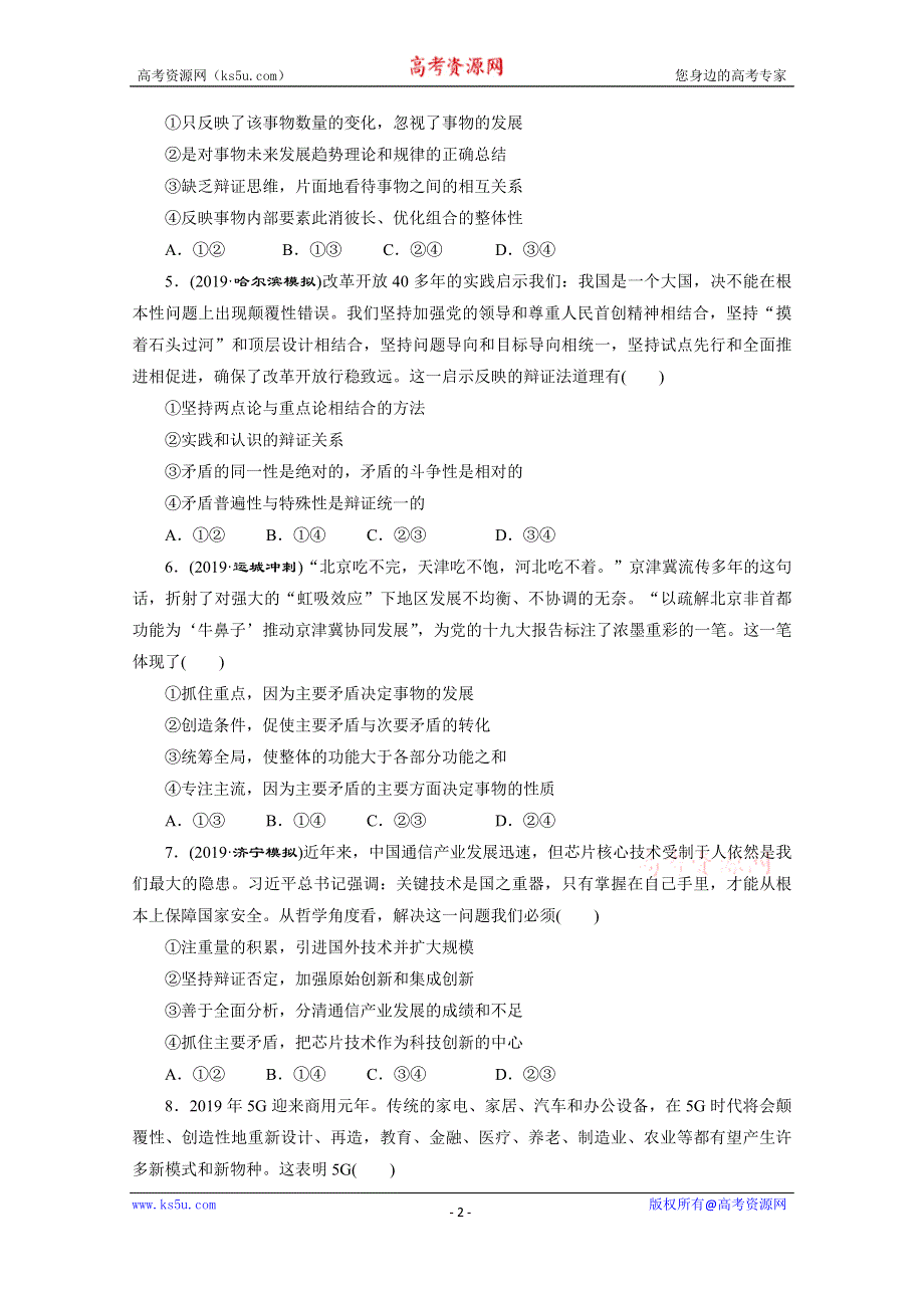 2020新课标高考政治二轮练习：高考选择题专项训练（十一） WORD版含解析.doc_第2页