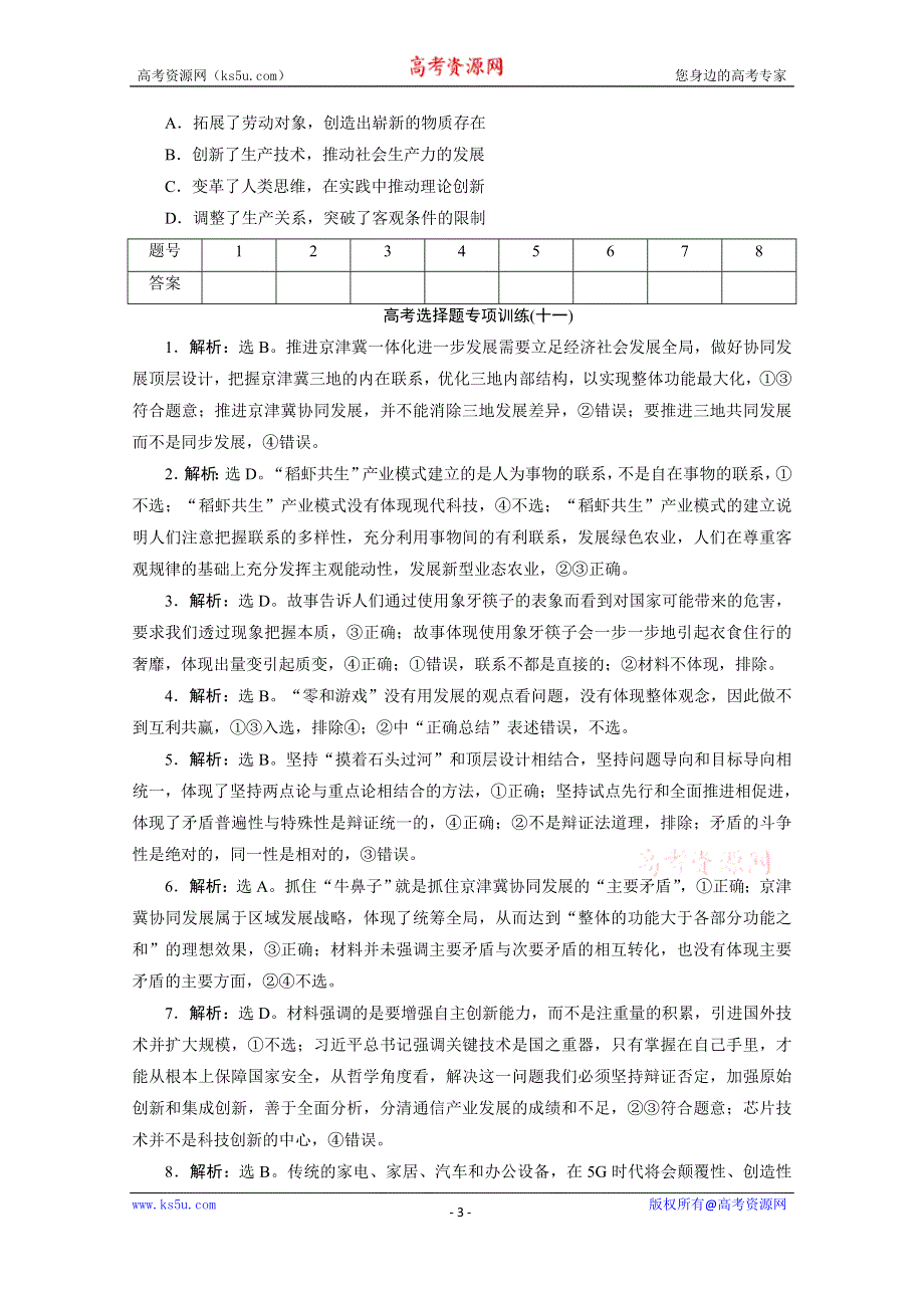 2020新课标高考政治二轮练习：高考选择题专项训练（十一） WORD版含解析.doc_第3页