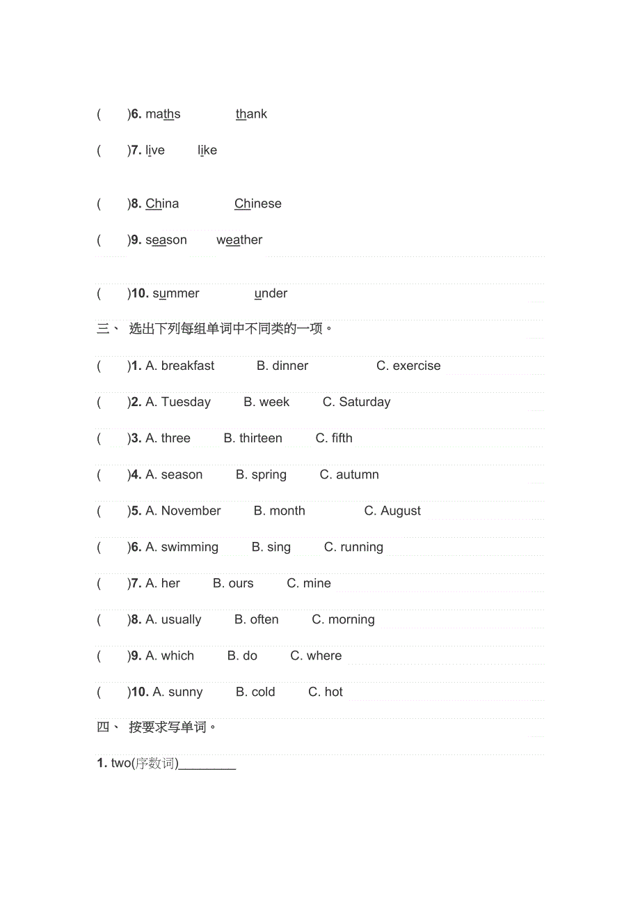 人教版小学五年级英语下册《语音与词汇》期末综合复习题及答案.docx_第2页