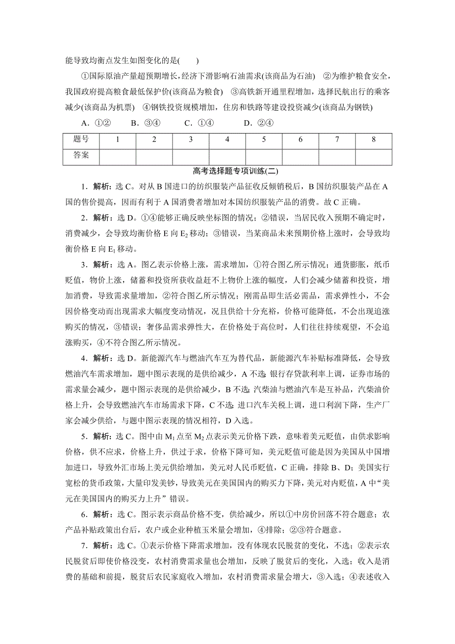 2020新课标高考政治二轮练习：高考选择题专项训练（二） WORD版含解析.doc_第3页