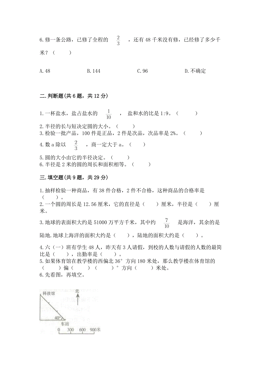 人教版六年级上学期期末质量监测数学试题加答案解析.docx_第2页