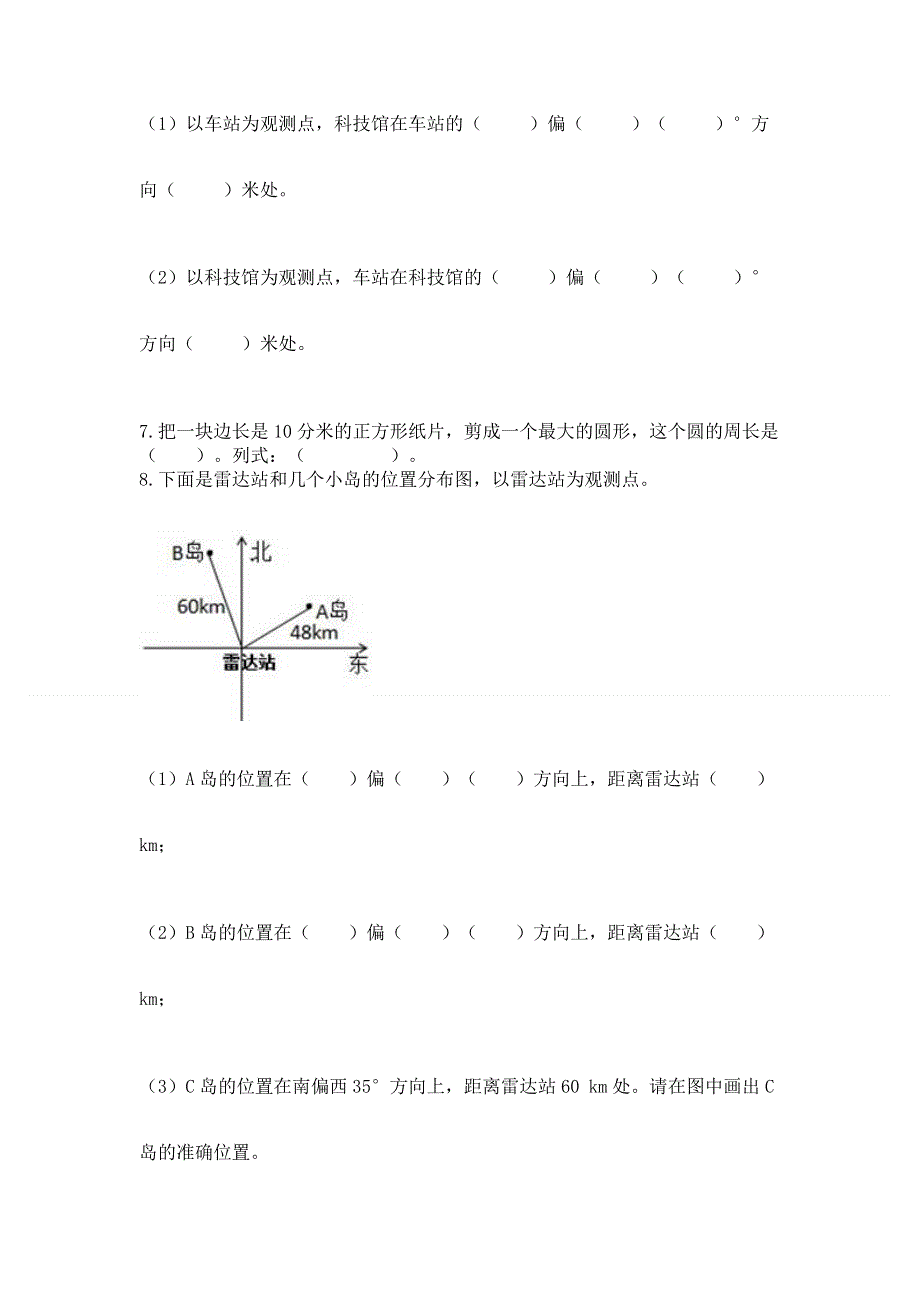 人教版六年级上学期期末质量监测数学试题加答案解析.docx_第3页