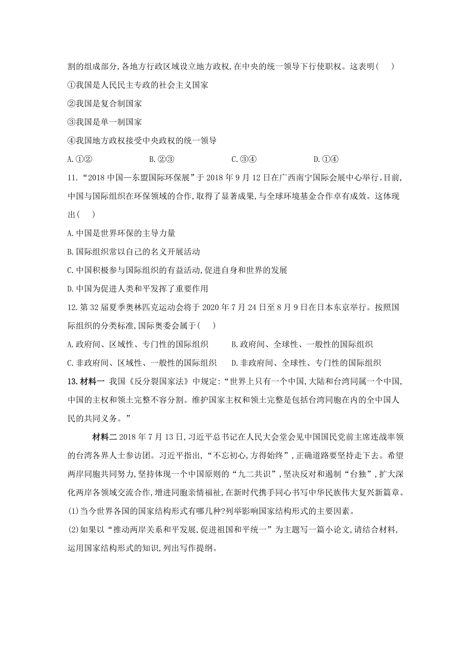 2021届高考政治一轮复习 专题一 各具特色的国家和国际组织（B）专题精练（含解析）.doc_第3页