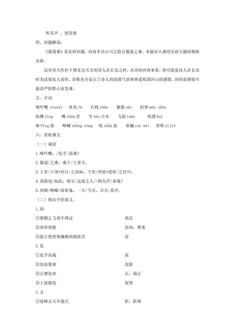 人教版高中语文必修三：教学设计19：第4课 蜀道难 WORD版.doc_第2页