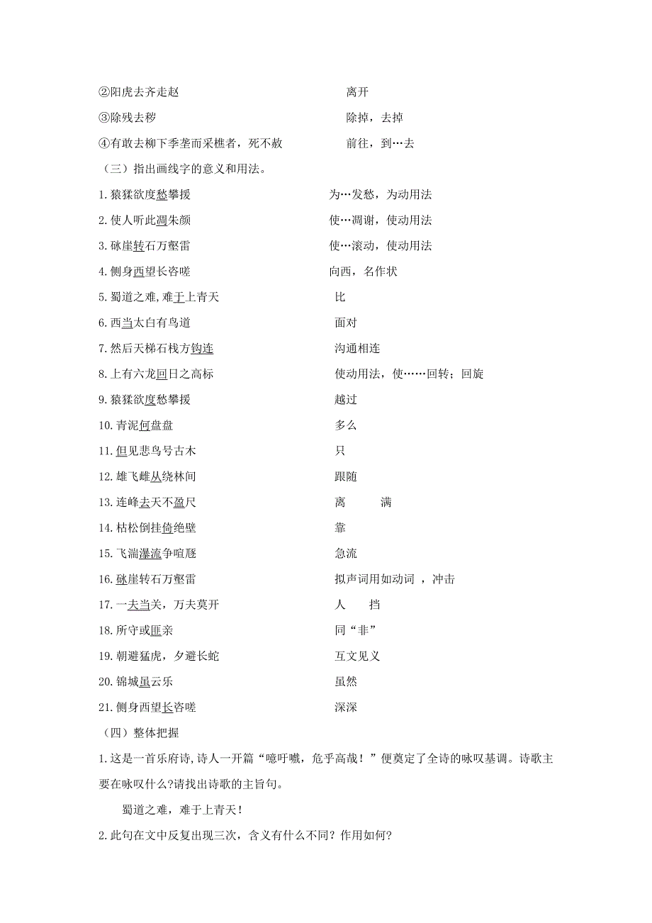 人教版高中语文必修三：教学设计19：第4课 蜀道难 WORD版.doc_第3页