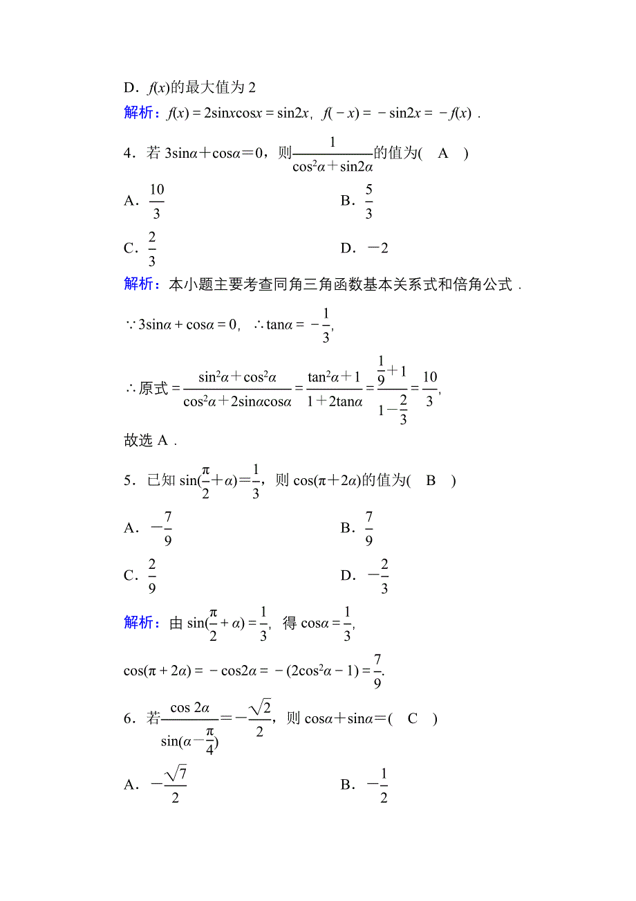 2020-2021学年数学北师大版必修4课时作业：3-3-1 倍角公式 WORD版含解析.DOC_第2页