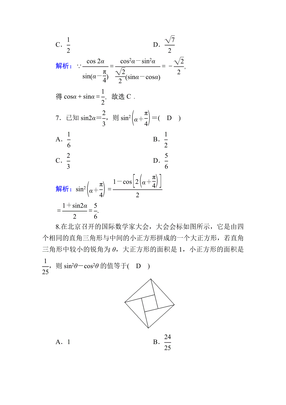 2020-2021学年数学北师大版必修4课时作业：3-3-1 倍角公式 WORD版含解析.DOC_第3页