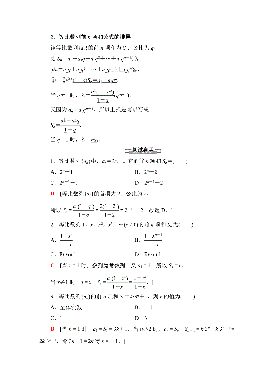 2020-2021学年数学北师大版必修5教师用书：第1章 3．2 第1课时　等比数列的前N项和 WORD版含解析.doc_第2页