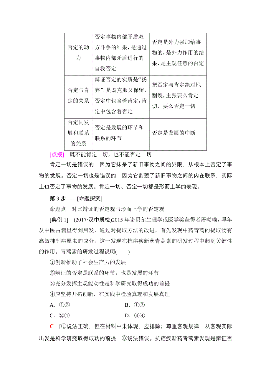 2018高考一轮政治（人教版）文档 第十五单元 思想方法与创新意识 必修4 第15单元 课时4 创新意识与社会进步 WORD版含答案.doc_第2页