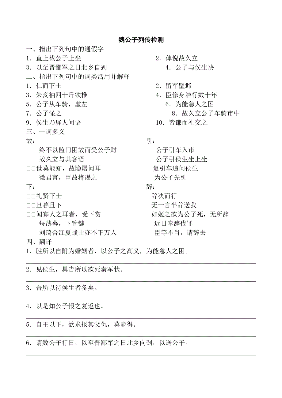 《河东教育》2014年山西省运城市康杰中学高二语文苏教版同步练习《＜史记＞选读》 魏公子列传2.doc_第1页