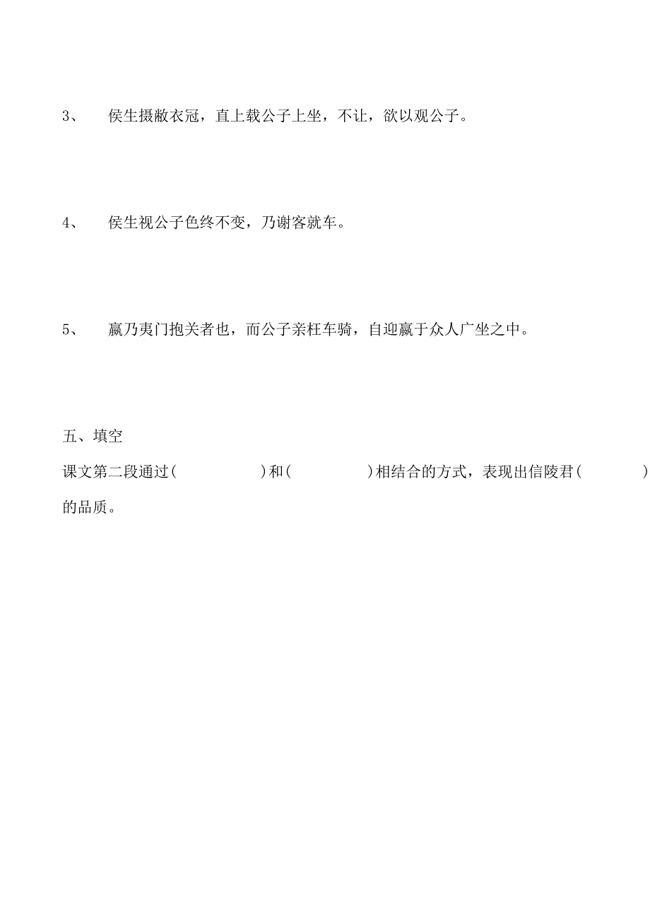 《河东教育》2014年山西省运城市康杰中学高二语文苏教版同步练习《＜史记＞选读》 魏公子列传(无答案).doc_第2页