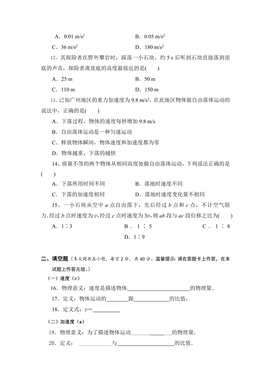 广西中央民族大学附中北海国际学校2018-2019学年高一（留学部）上学期第二次（11月）阶段考试物理试题 WORD版含答案.doc_第3页