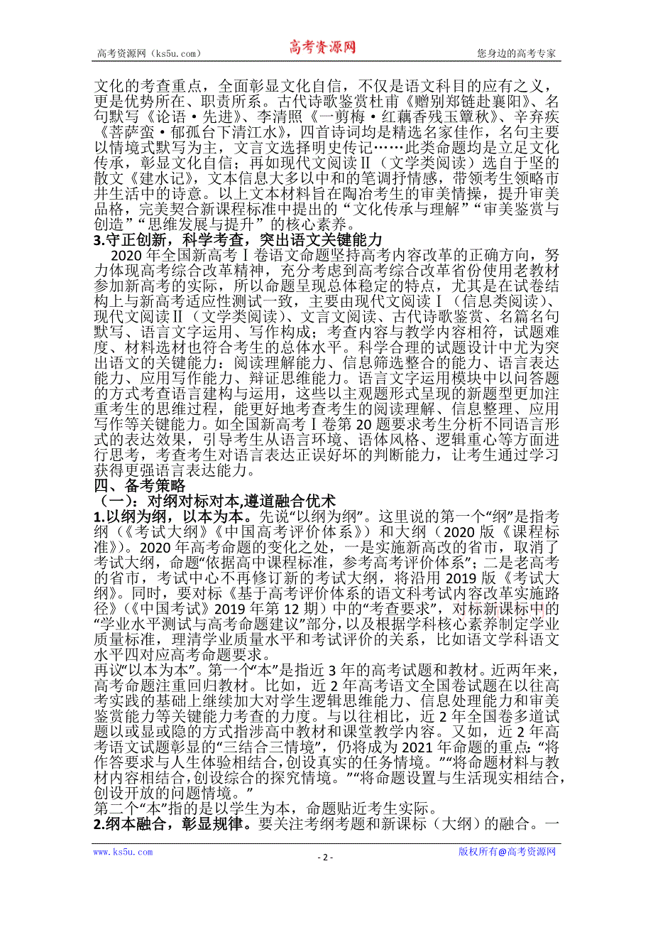 《发布》湖南省益阳市箴言中学2021届高考研讨会语文资料（2021年4月）.doc_第2页