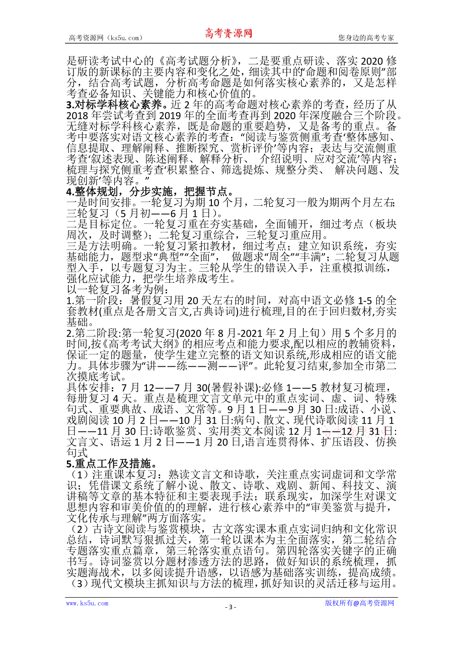 《发布》湖南省益阳市箴言中学2021届高考研讨会语文资料（2021年4月）.doc_第3页