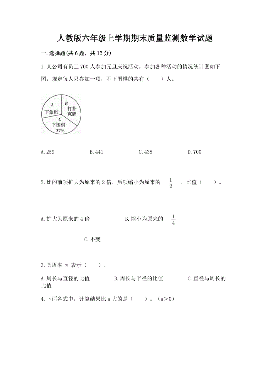 人教版六年级上学期期末质量监测数学试题及参考答案【b卷】.docx_第1页