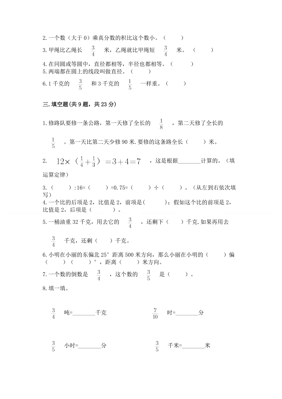 人教版六年级上学期期末质量监测数学试题及参考答案【b卷】.docx_第3页