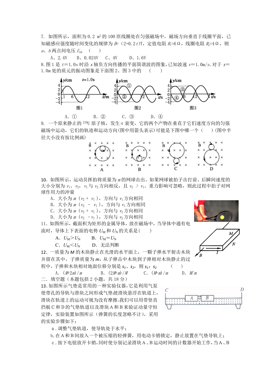 重庆万州中学2011-2012学年高二下期期末复习物理综合练习（一）.doc_第2页