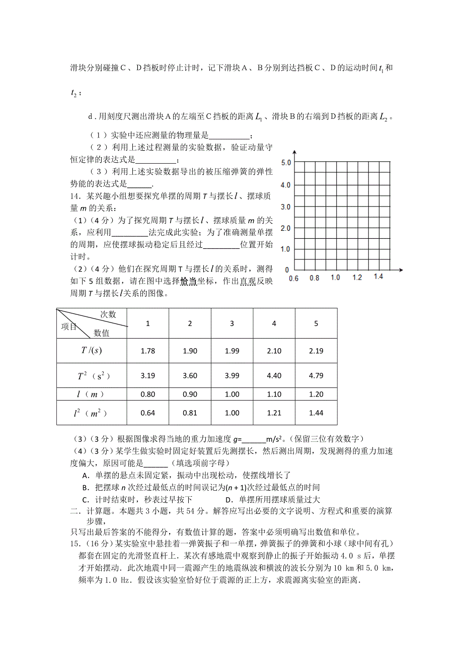 重庆万州中学2011-2012学年高二下期期末复习物理综合练习（一）.doc_第3页