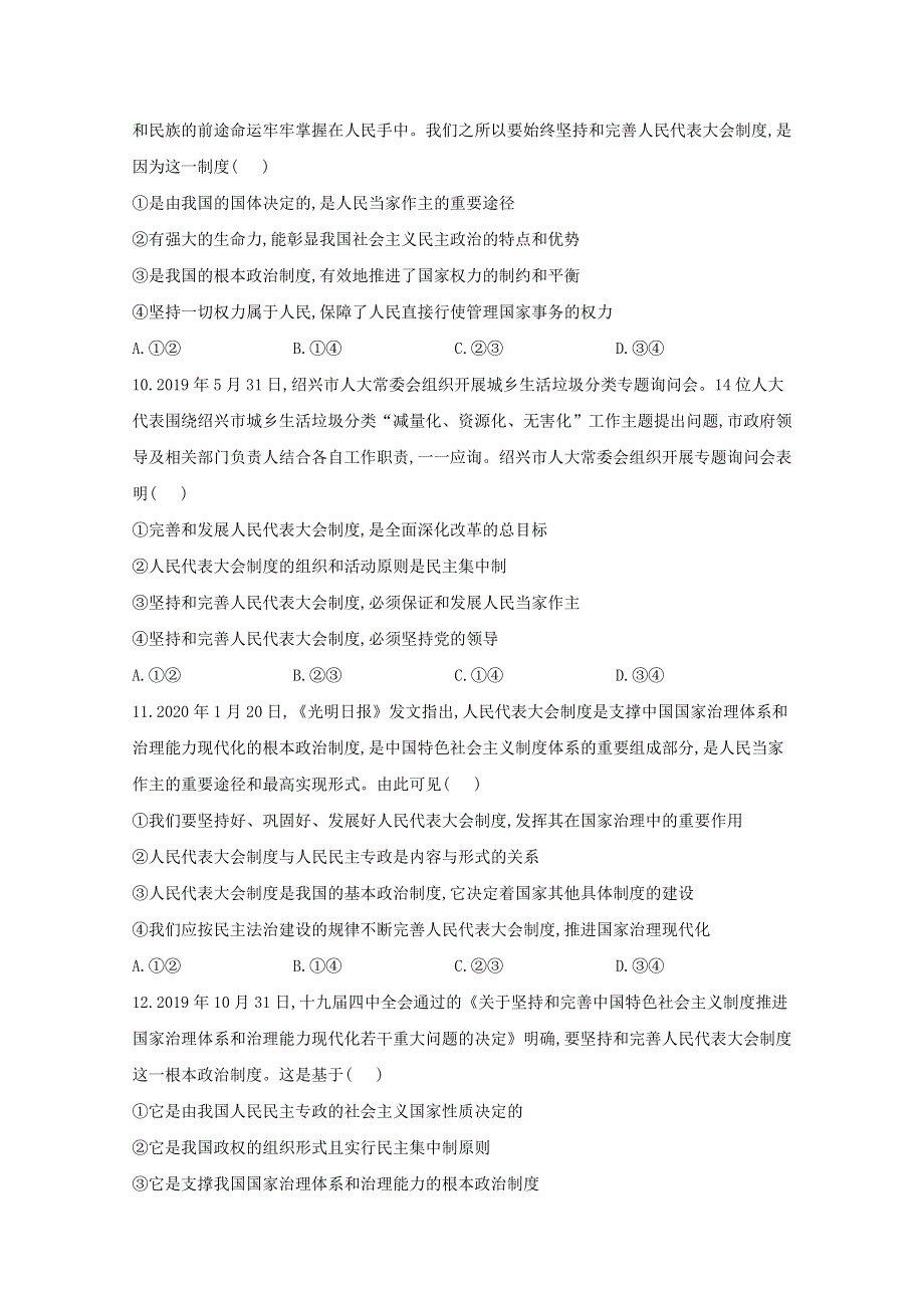 2021届高考政治一轮复习 专题四 民主集中制：我国人民代表大会制度的组织和活动原则（B）专题精练（含解析）.doc_第3页