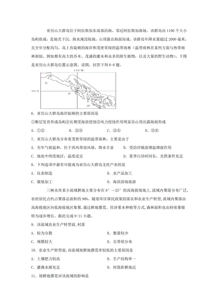 四川省泸县第二中学2020届高三文综下学期第四学月考试试题.doc_第2页