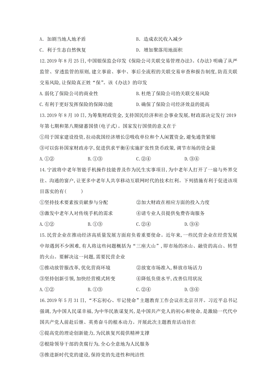 四川省泸县第二中学2020届高三文综下学期第四学月考试试题.doc_第3页