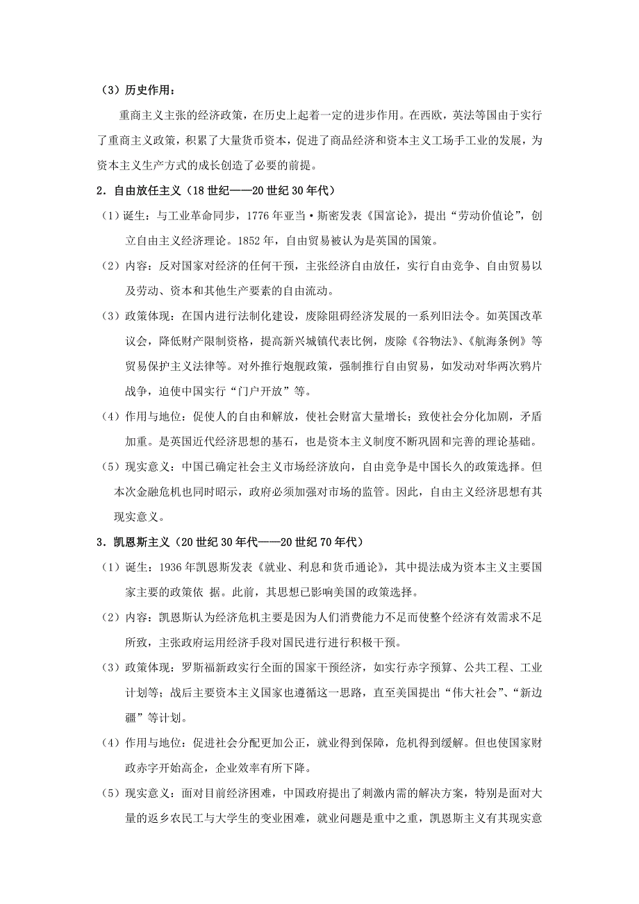 2013年高考第二轮复习历史导学案（必修部分）第8讲 近代以来西方经济思想和经济政策.doc_第2页