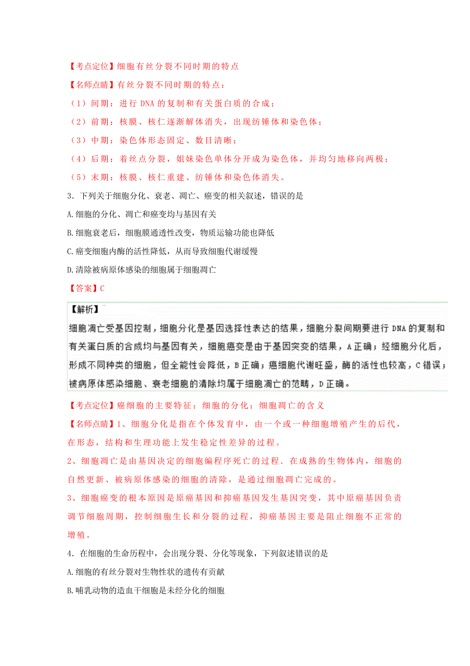 《全国百强校》湖南省常德市石门县第一中学2015-2016学年高一下学期期末考试生物试题解析（解析版）WORD版含解斩.doc_第2页