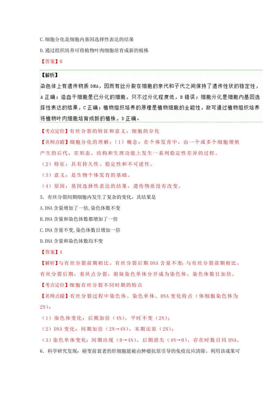 《全国百强校》湖南省常德市石门县第一中学2015-2016学年高一下学期期末考试生物试题解析（解析版）WORD版含解斩.doc_第3页