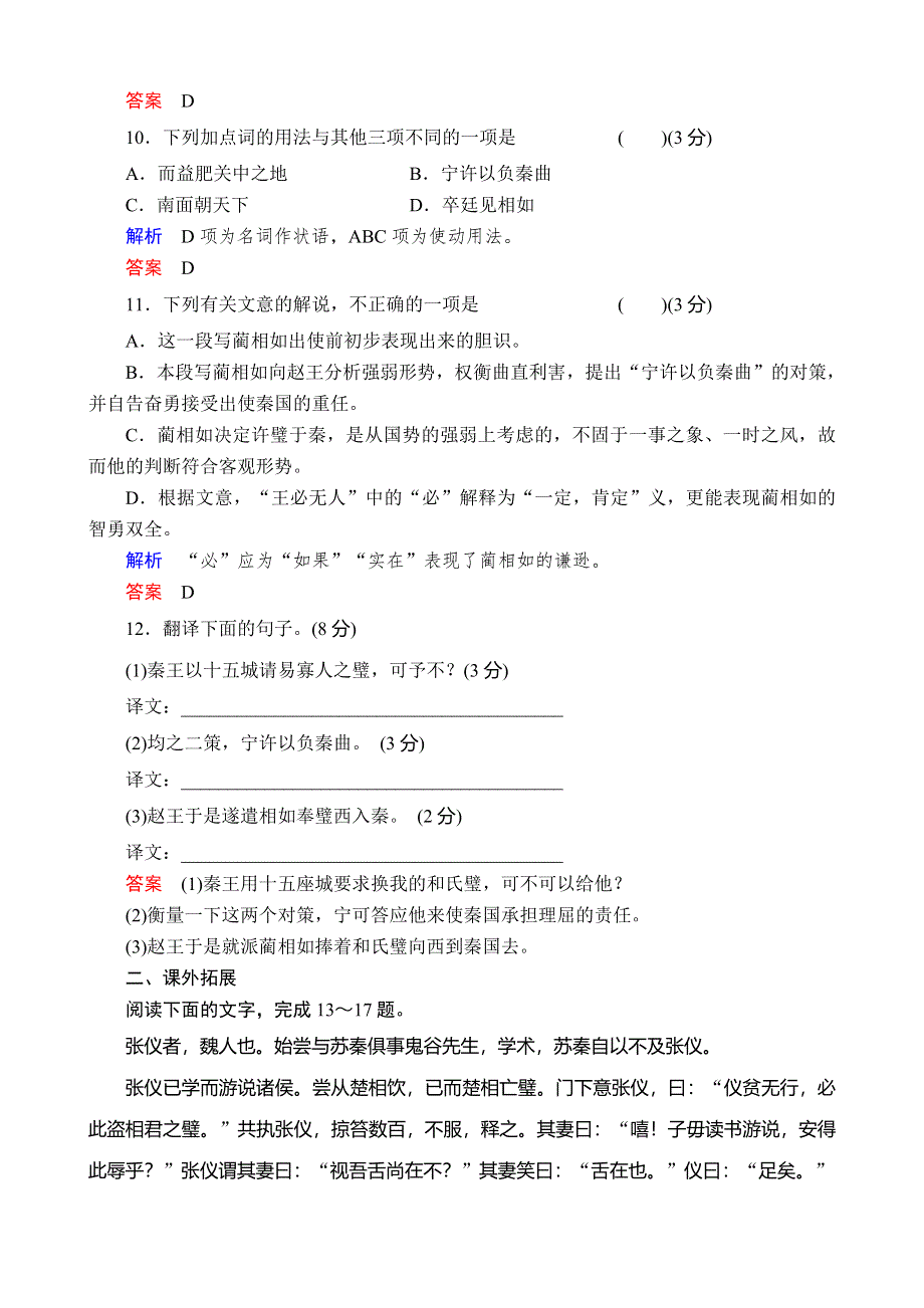 《河东教育》2014年山西省运城市康杰中学高二语文苏教版同步练习《＜史记＞选读》 廉颇蔺相如列传2.doc_第3页