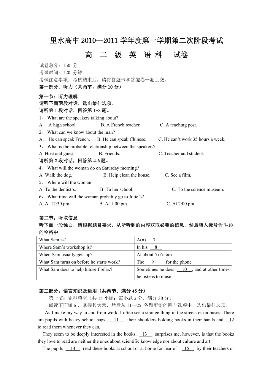 广东省佛山市里水高中2010-2011学年高二上学期期中考试（英语）.doc_第1页