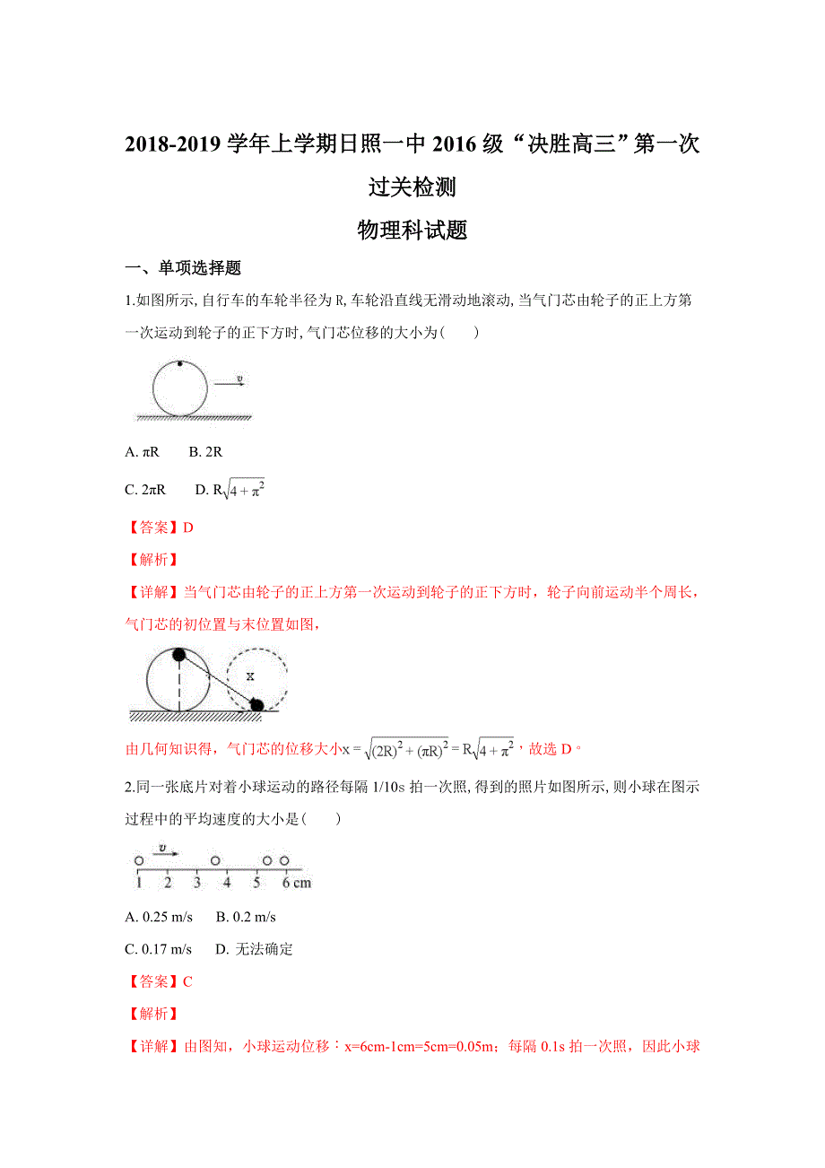 山东省日照一中2018年高三10月份圆梦之旅考试物理试题 WORD版含解析.doc_第1页