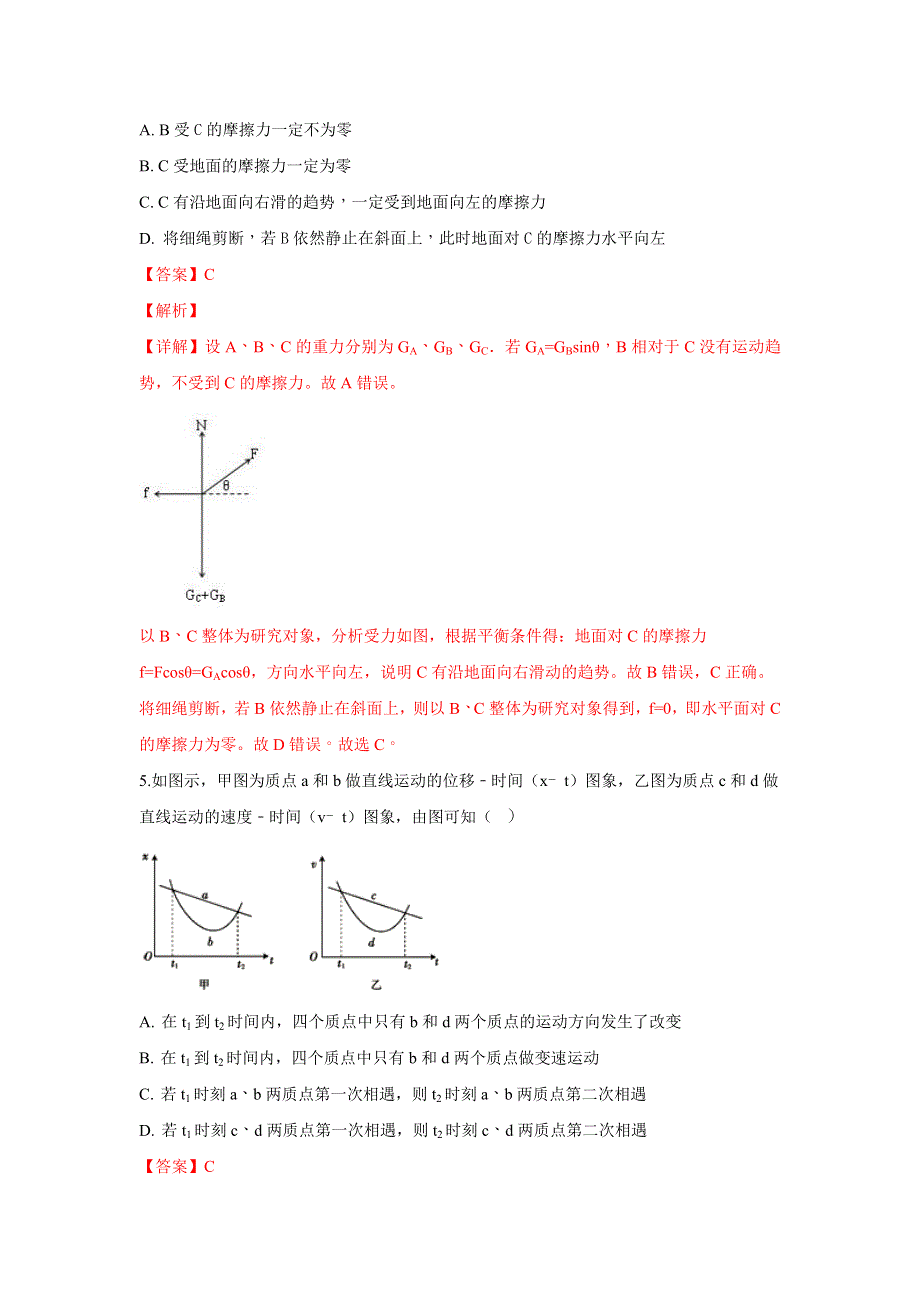 山东省日照一中2018年高三10月份圆梦之旅考试物理试题 WORD版含解析.doc_第3页