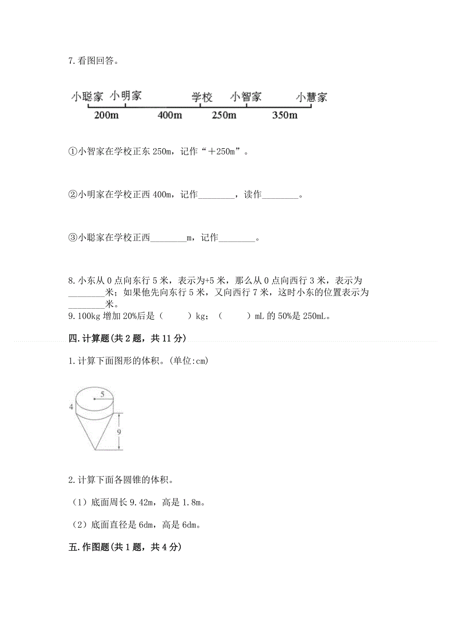 人教版小学六年级下册数学期末测试卷及一套答案.docx_第3页