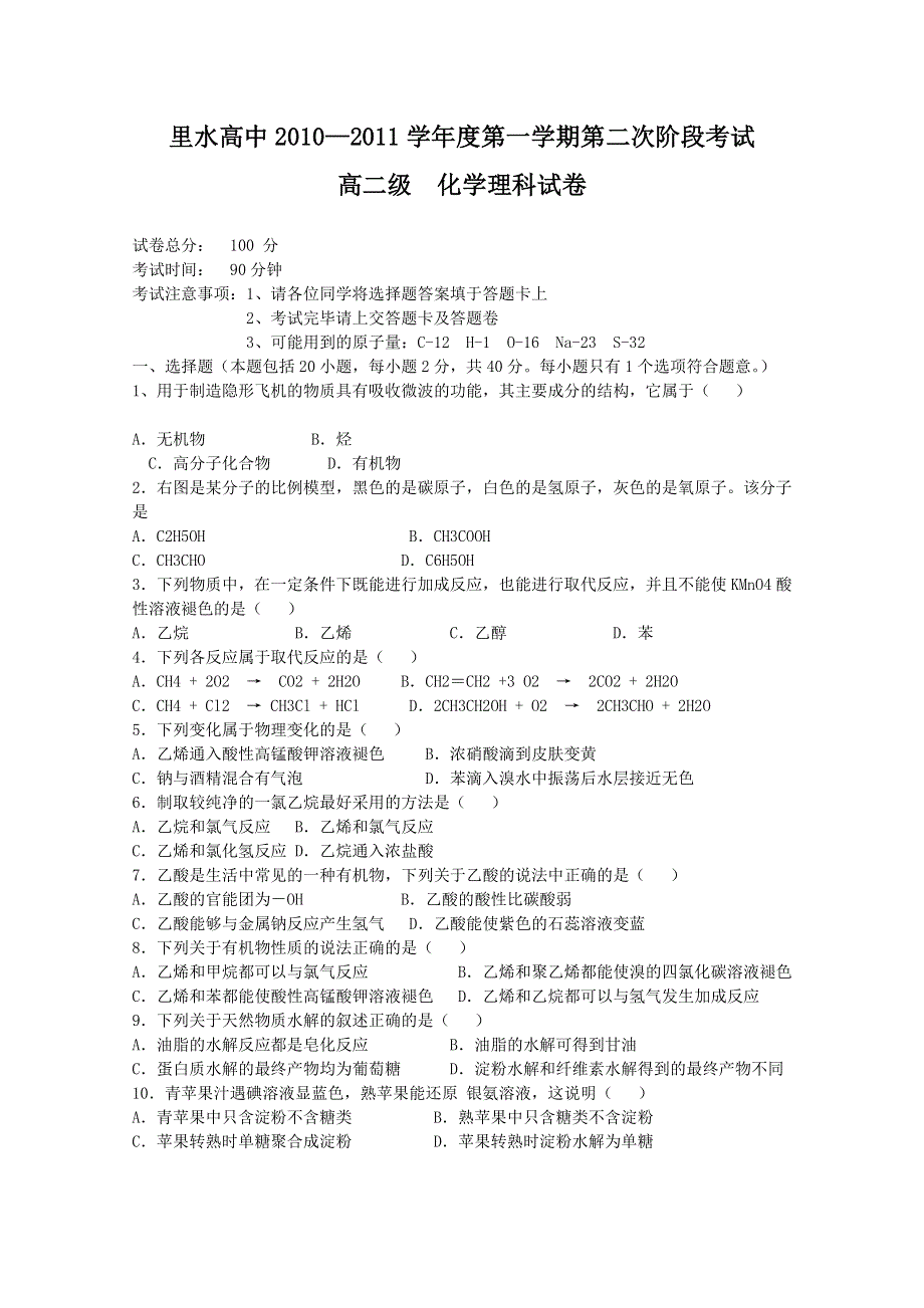 广东省佛山市里水高中2010-2011学年高二上学期期中考试（化学理）.doc_第1页