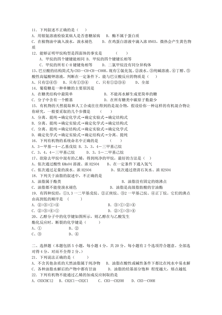 广东省佛山市里水高中2010-2011学年高二上学期期中考试（化学理）.doc_第2页