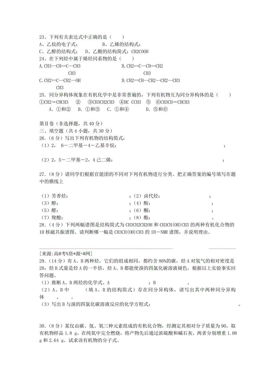 广东省佛山市里水高中2010-2011学年高二上学期期中考试（化学理）.doc_第3页