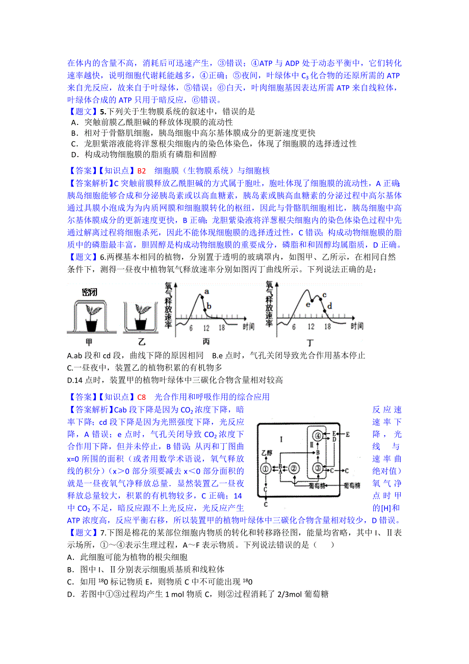 山东省日照一中2015届高三上学期第三次阶段复习质量达标检测生物试题 WORD版含解析.doc_第2页