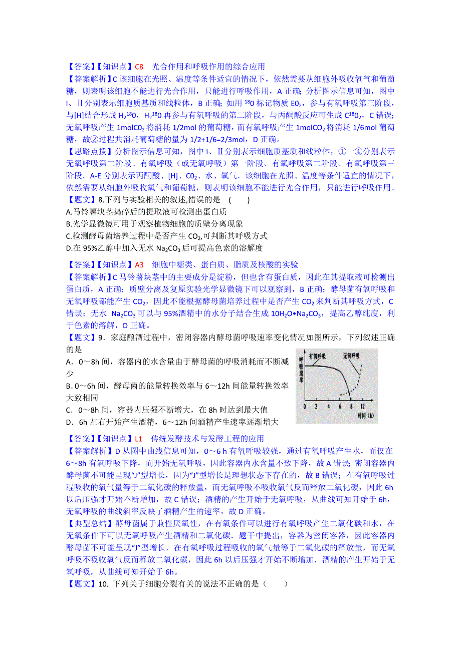 山东省日照一中2015届高三上学期第三次阶段复习质量达标检测生物试题 WORD版含解析.doc_第3页