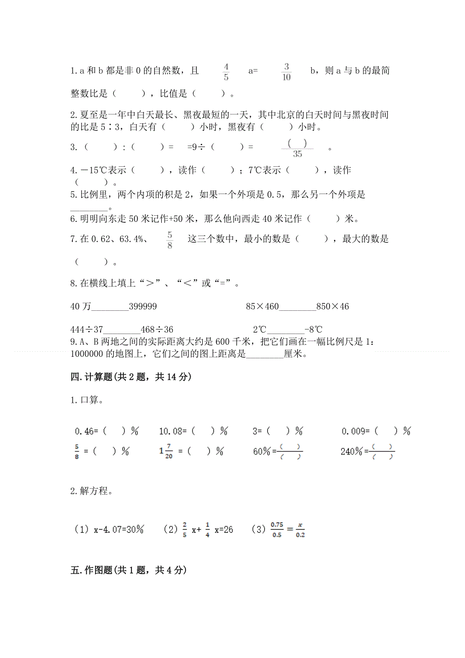 人教版小学六年级下册数学期末测试卷下载.docx_第2页