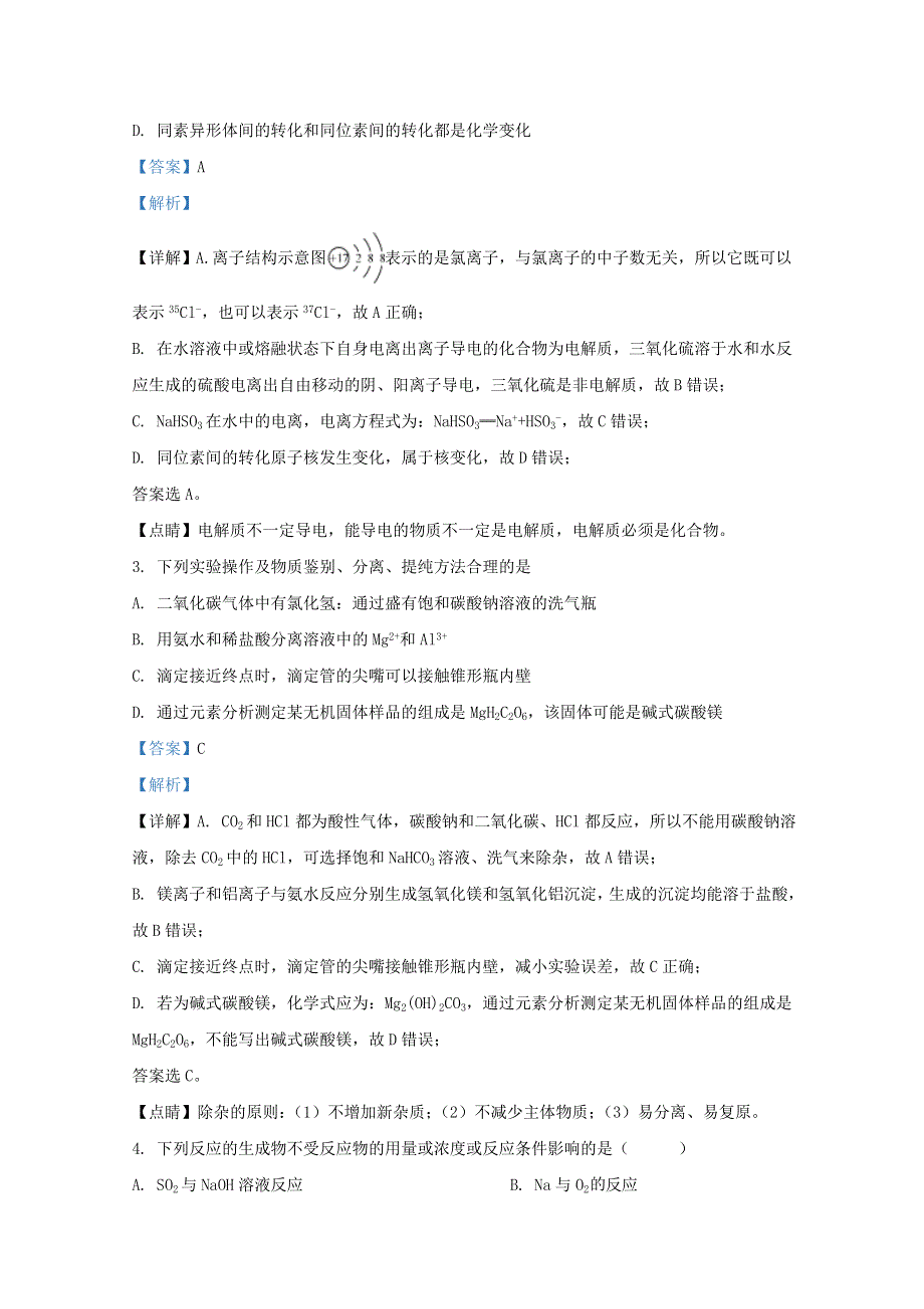 山东省日照一中2021届高三化学11月份第二次调研考试试题（含解析）.doc_第2页