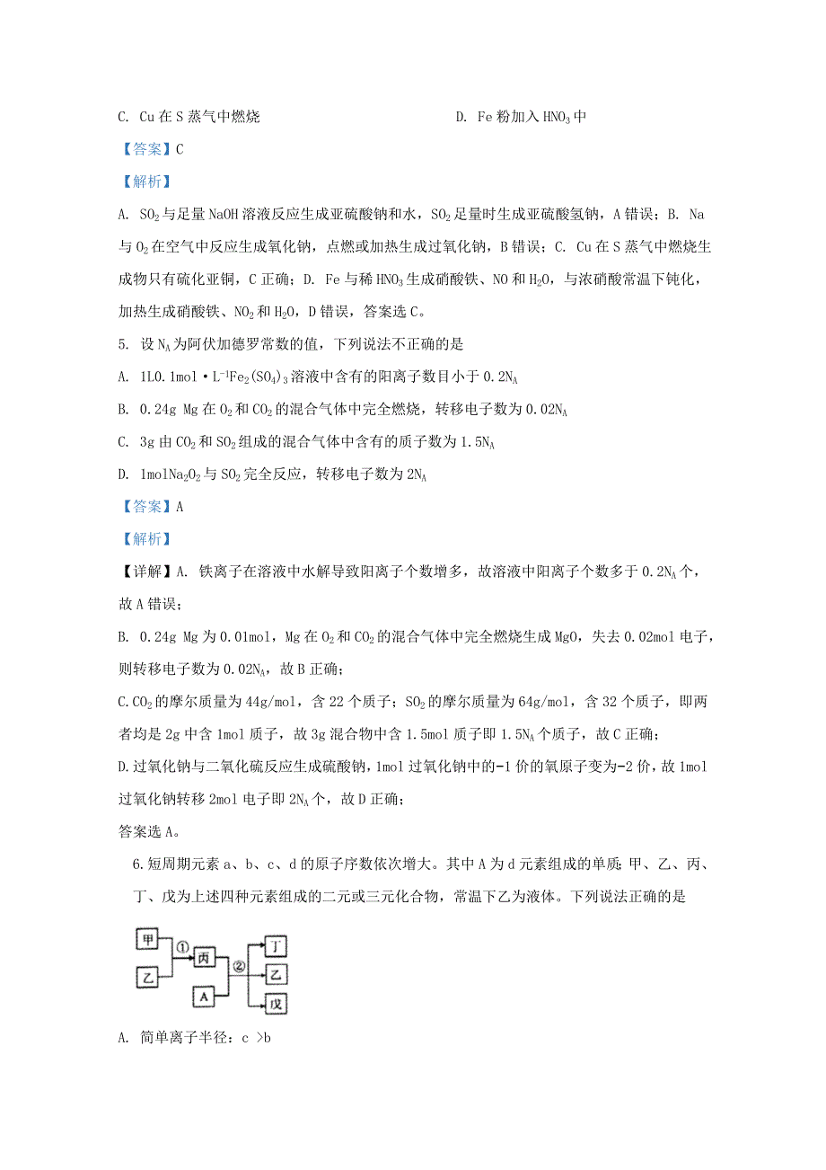 山东省日照一中2021届高三化学11月份第二次调研考试试题（含解析）.doc_第3页