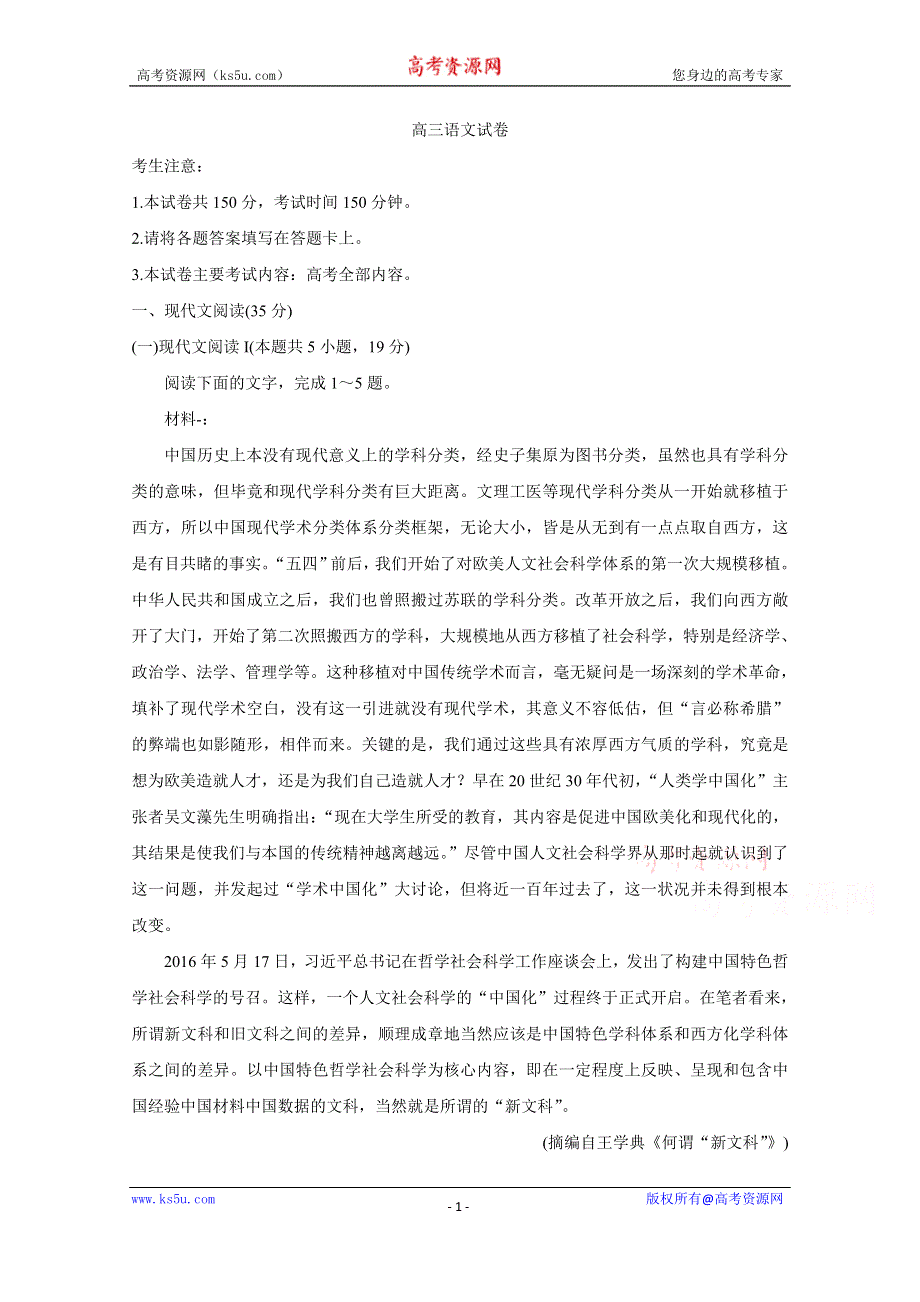 《发布》湖南省联考联合体2021届高三上学期12月联考试题 语文 WORD版含答案BYCHUN.doc_第1页