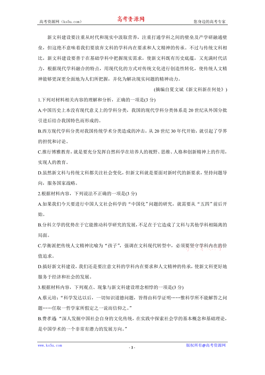 《发布》湖南省联考联合体2021届高三上学期12月联考试题 语文 WORD版含答案BYCHUN.doc_第3页