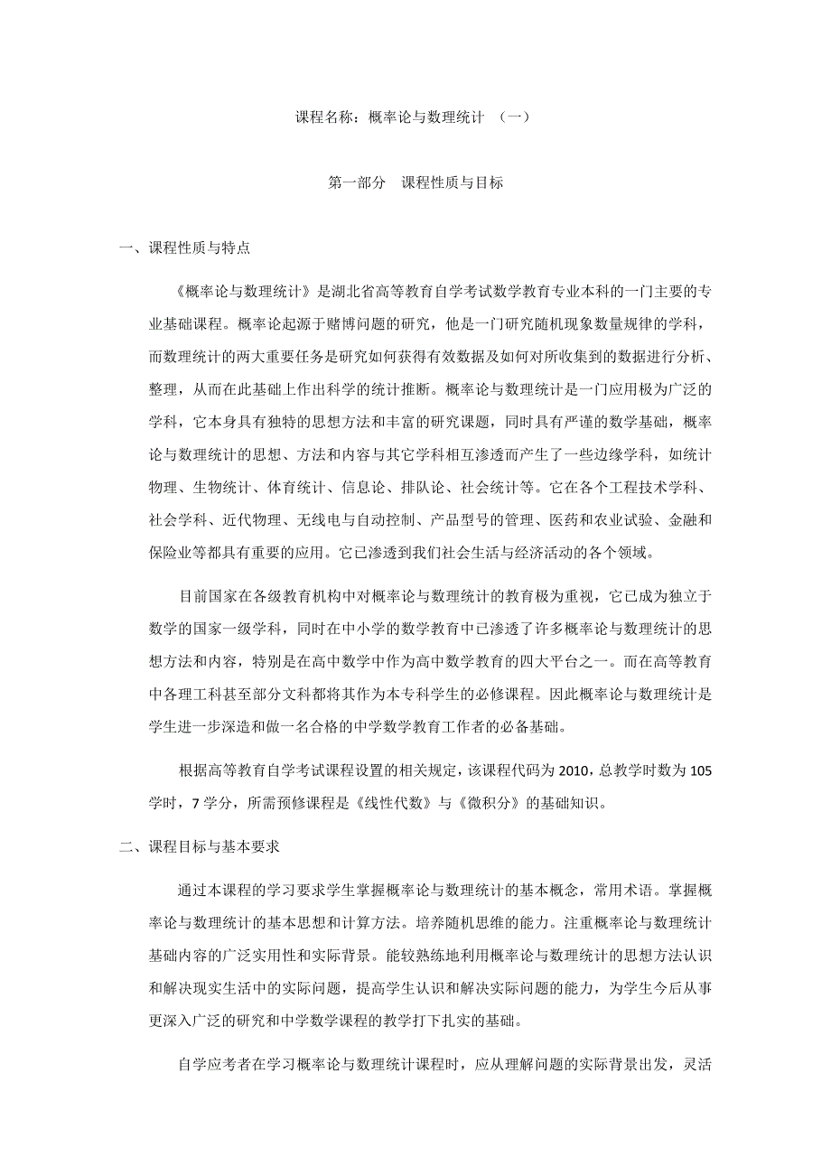 赤峰二中高二数学教案1.doc_第1页