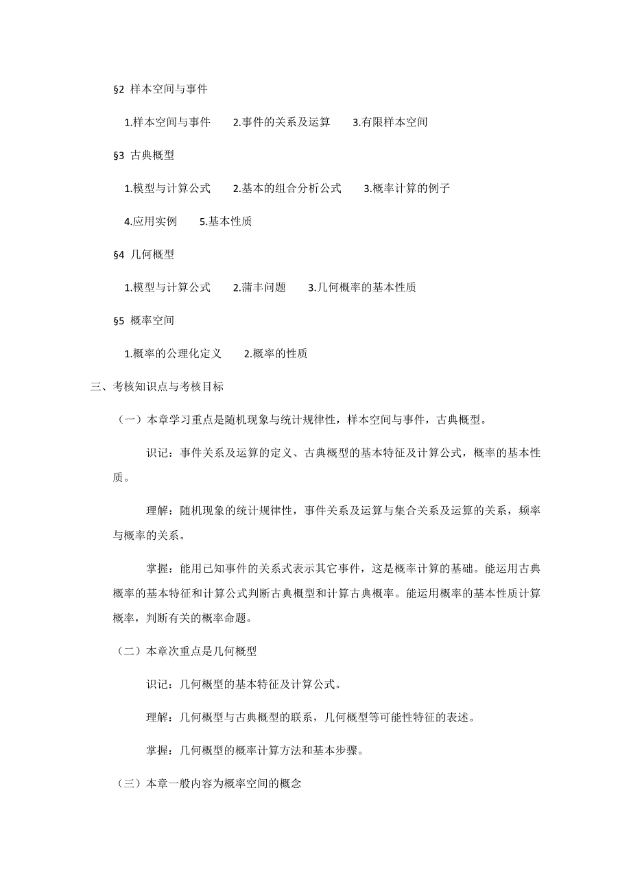 赤峰二中高二数学教案1.doc_第3页