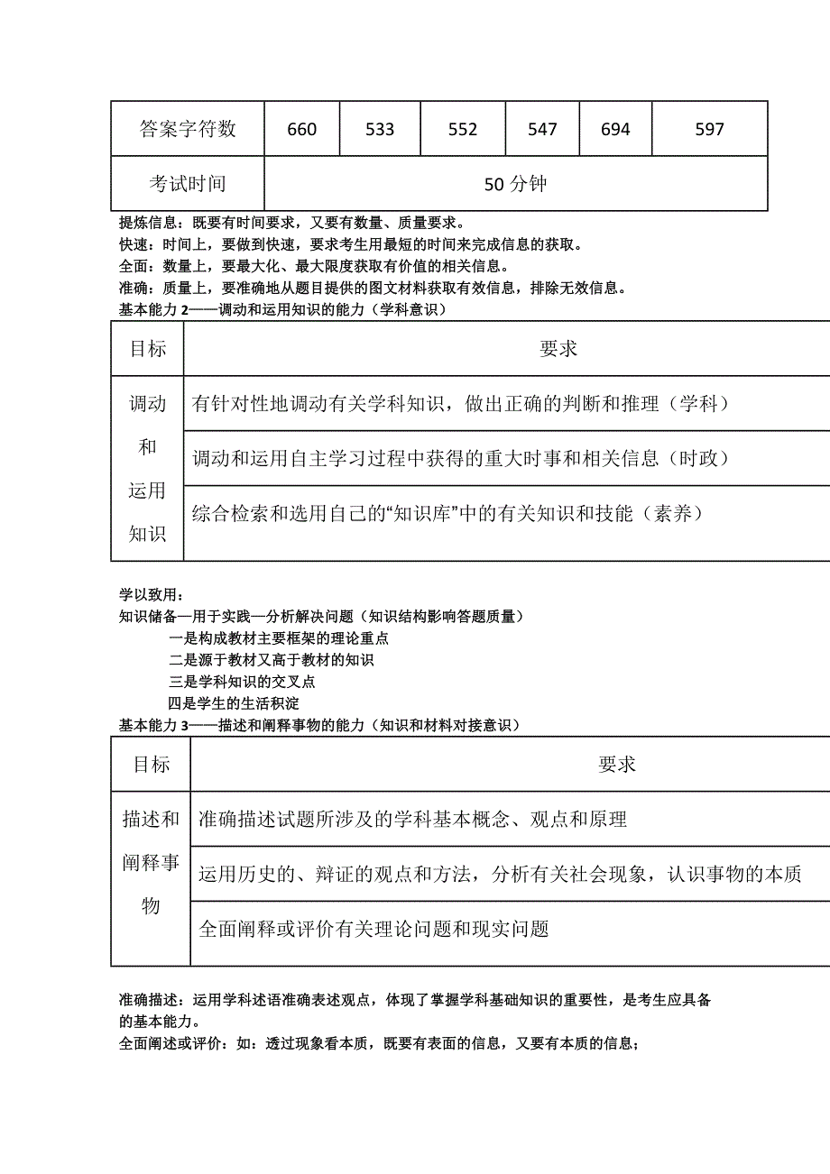 《发布》湖南省益阳市箴言中学高考研讨会政治资料（2019年4月）.doc_第2页